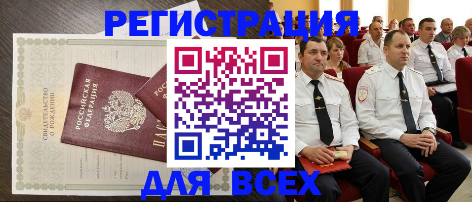 прописка в Магаданской области