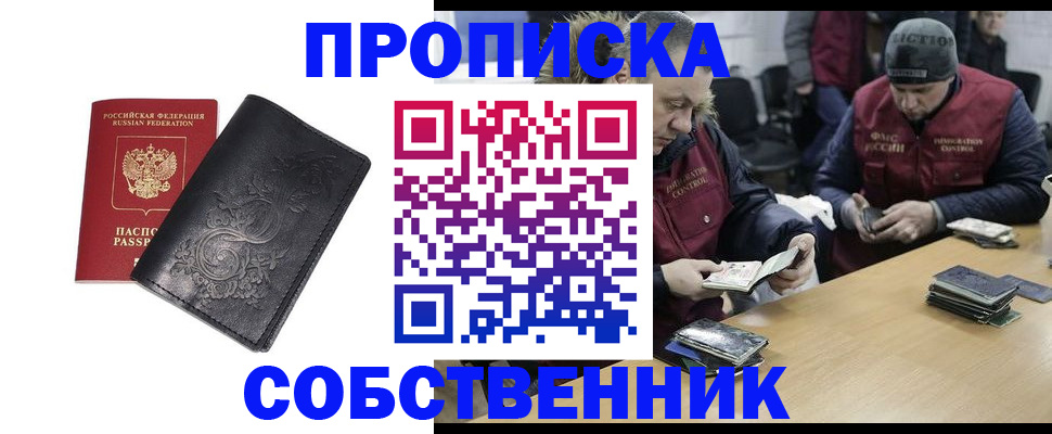 прописка 2025 в Магаданской области