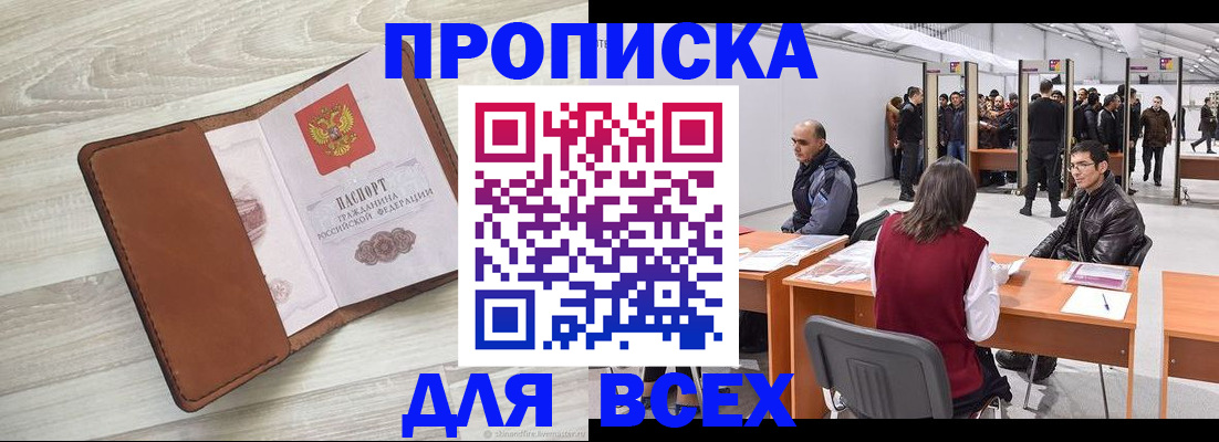 временная регистрация для всех в Магаданской области